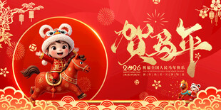 2026元旦新年喜庆装饰图