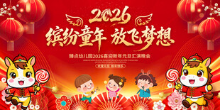 2025龙年儿童欢庆贺岁图