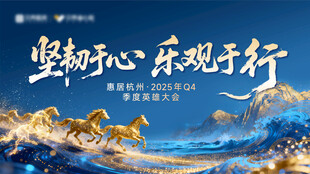 马年励志画面主形象