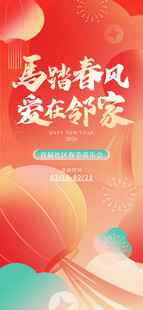 新年音乐会海报