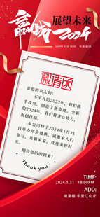 年会邀请函