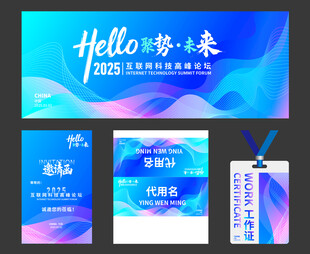 互联网科技高峰论坛美陈物料设计