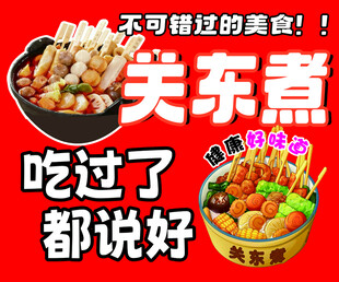 美味关东煮 吃过都说好