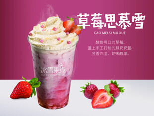 草莓思慕雪 甜蜜冰爽滋味