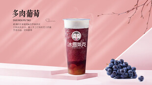 多肉葡萄饮品 果香诱人