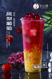 樱桃凤梨分层鲜果特饮