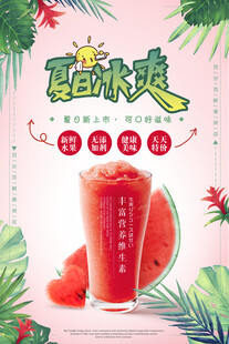 西瓜冰爽 开启夏日好滋味
