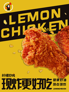 美味柠檬炸鸡 诱人来袭