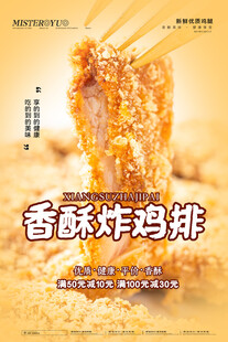香酥美味炸鸡排诱人呈现