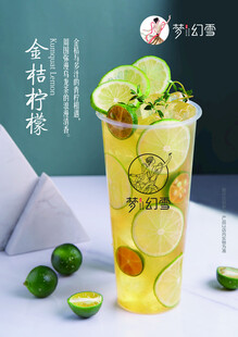 金桔柠檬茶 清新好滋味