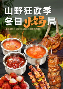 冬日山野小局美食盛宴