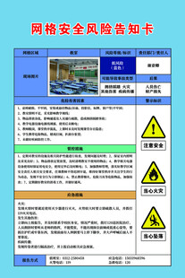 学校教室网络安全