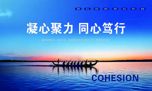 凝心聚力海上同心笃行图
