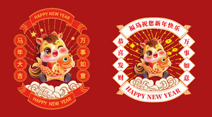 2026国潮马 马年 