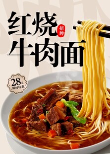 红烧牛肉面