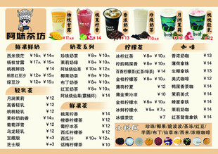 奶茶店菜单价目表展示