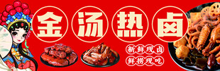 金汤热卤美食诱人呈现