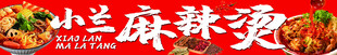 美味麻辣烫