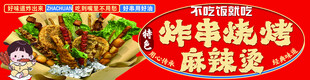 麻辣鲜香烧烤