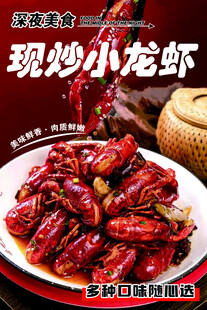 现炒美味小龙虾