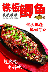 铁板鲫鱼
