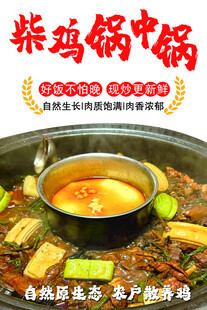 美味柴鸡锅