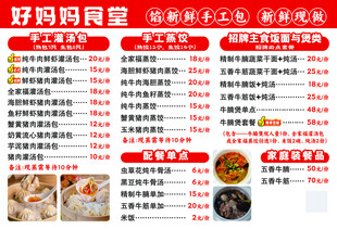 好妈妈食堂营养菜单展示