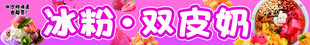 冰粉双皮奶美味甜品