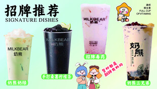 多样奶茶饮品展示推荐