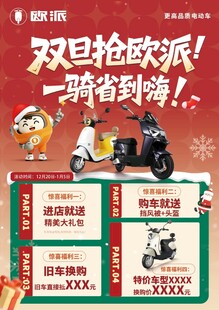   欧派 双旦抢车派优惠享不停