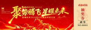 聚势腾飞马年抽奖券素材