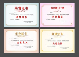 荣誉证书模版