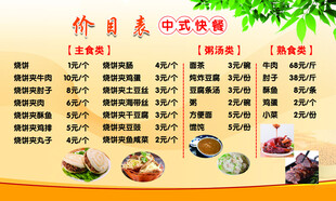 小吃价目表 价格表