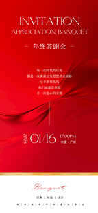 红色背景商务宣传册封面邀请函