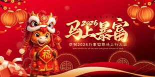 马上有福新年喜庆插画