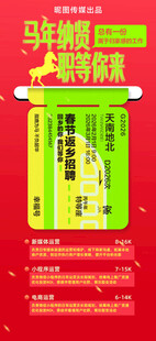 创意马年回乡招聘宣传海报