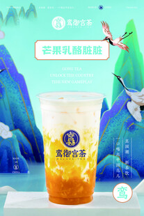 芒果风味摇摇茶饮品展示