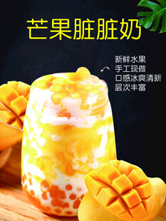 芒果脏脏奶 美味新诱惑