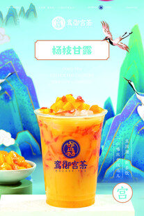 美味杨枝甘露茶饮展示