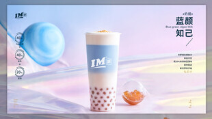 梦幻风珍珠奶茶饮品展示