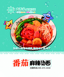 番茄麻辣烫诱人美食