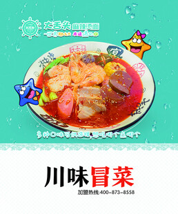 美味川味冒菜 鲜香诱人