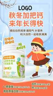 秋季补钙 补钙长高