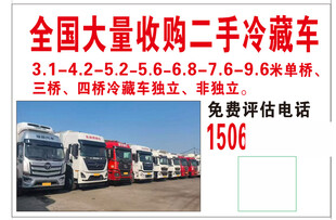 全国收购二手冷藏车