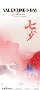 七夕浪漫海报