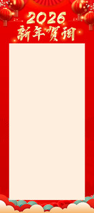 2026 新年贺词