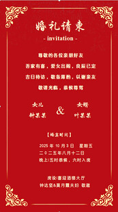 婚礼请柬