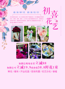 初喜花艺 多样花卉精美展示