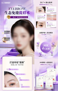 医美眼部整形长图