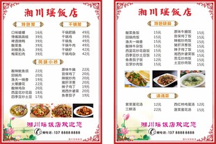 湘味酒楼菜单展示
